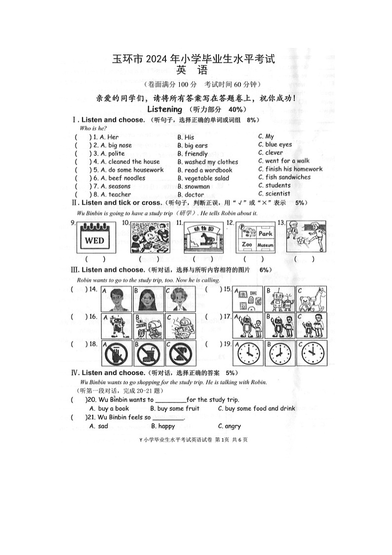 浙江省台州市玉环市2023-2024学年六年级下学期期末英语试题第1页