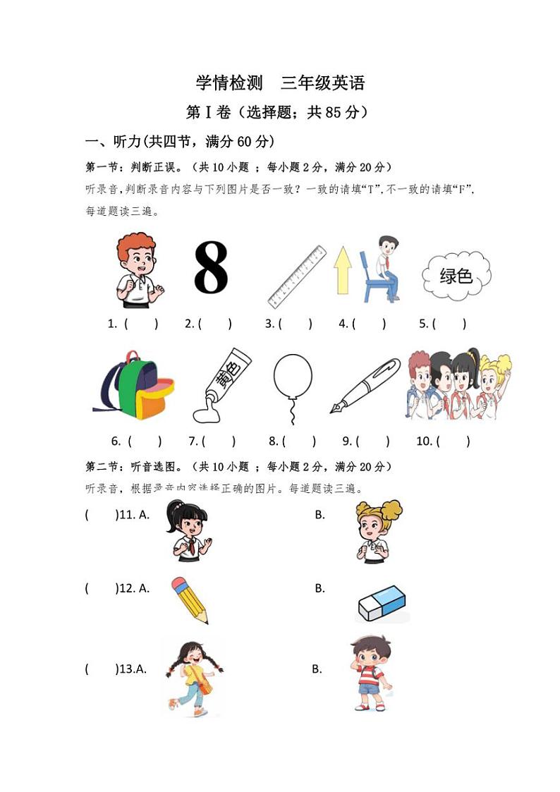四川省自贡市高新技术产业开发区六校联考2024~2025学年三年级(上)期中英语试卷(含答案)第1页