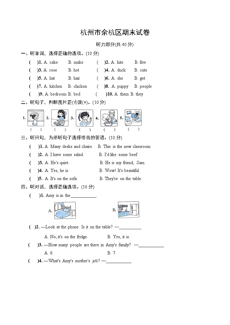 浙江省杭州市余杭區(qū)2023-2024學(xué)年四年級(jí)上學(xué)期期末英語試題第1頁