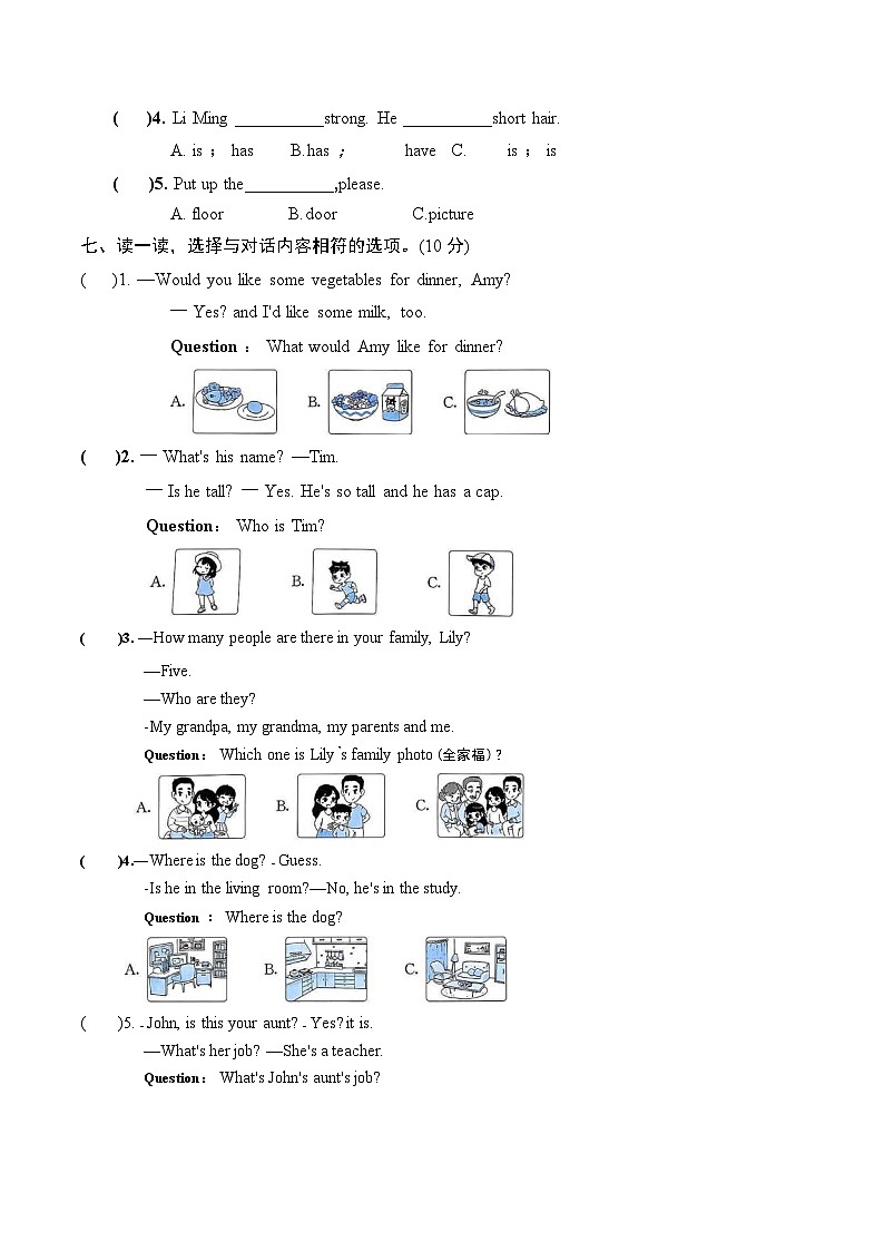 浙江省杭州市余杭區(qū)2023-2024學(xué)年四年級(jí)上學(xué)期期末英語試題第3頁