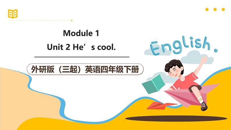 外研版(三起)英语四下 Module 1 Unit 2《He's cool 》课件39张第1页