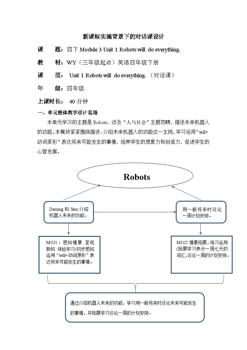 外研版(三起)英语四下 Module 3 Unit 1《Robots will do everything 》单元教案第1页