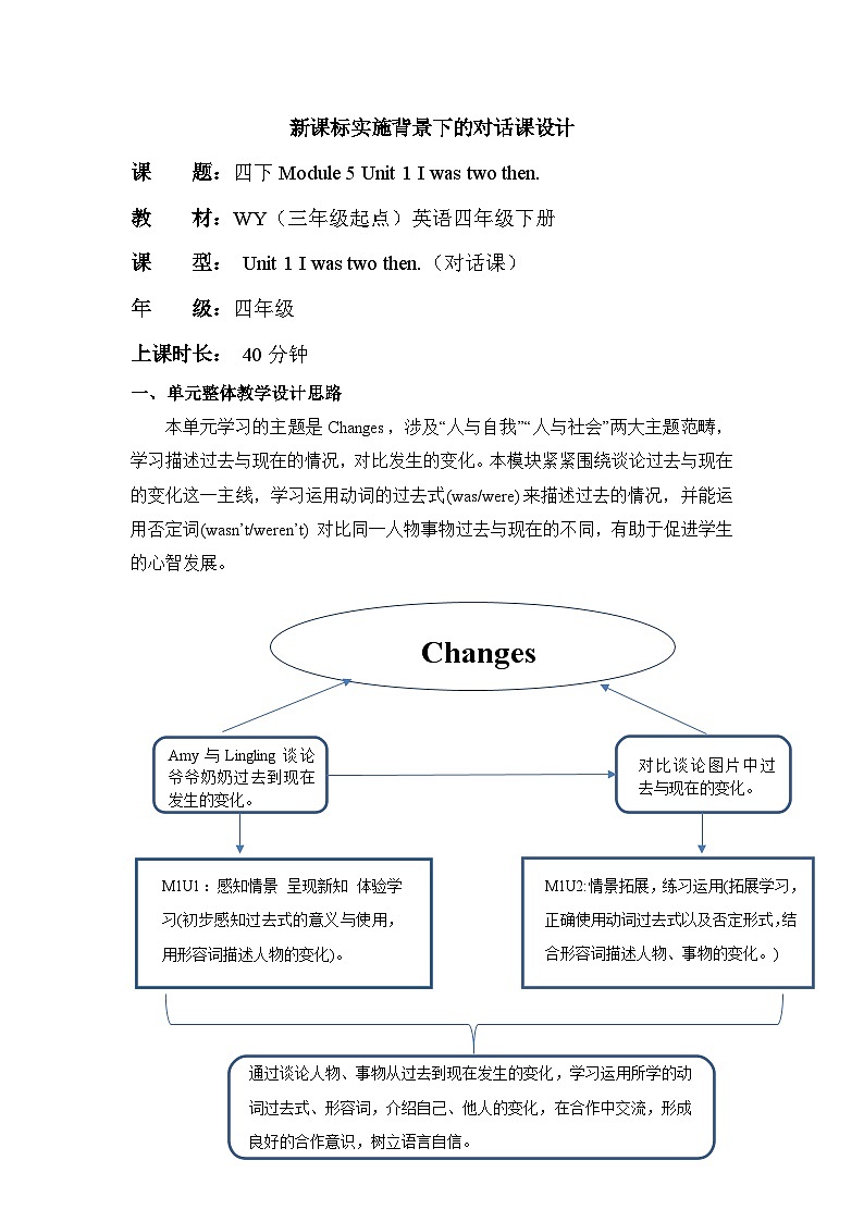 外研版(三起)英语四下 Module 5 Unit 1《I was two then》课件+单元教案+音视频01