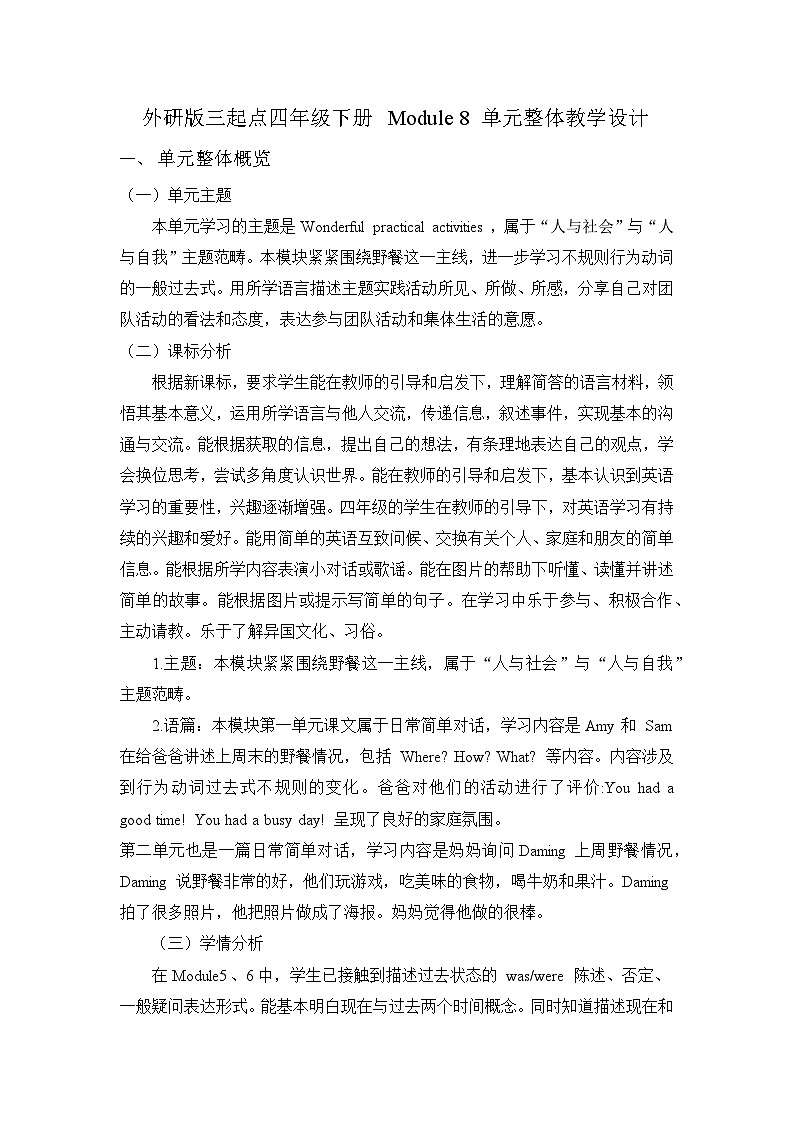 外研版(三起)英语四下 Module 8 单元教案第1页