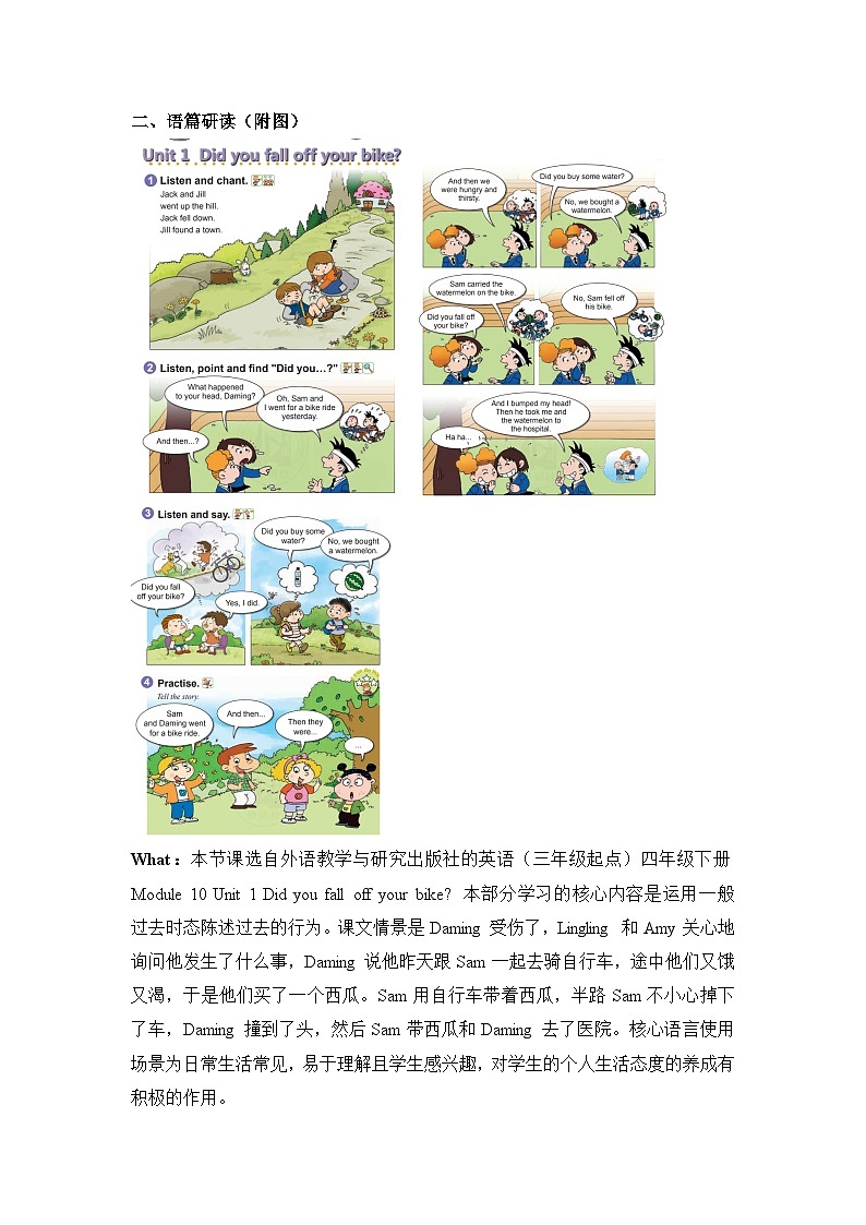 外研版(三起)英语四下 Module 10 Unit 1《Did you fall off your bike?》课件+单元教案+音视频02