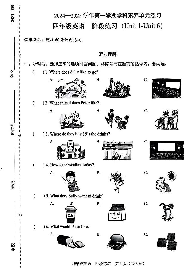 广东省深圳市福田区2024-2025学年四年级上学期期中英语试题第1页