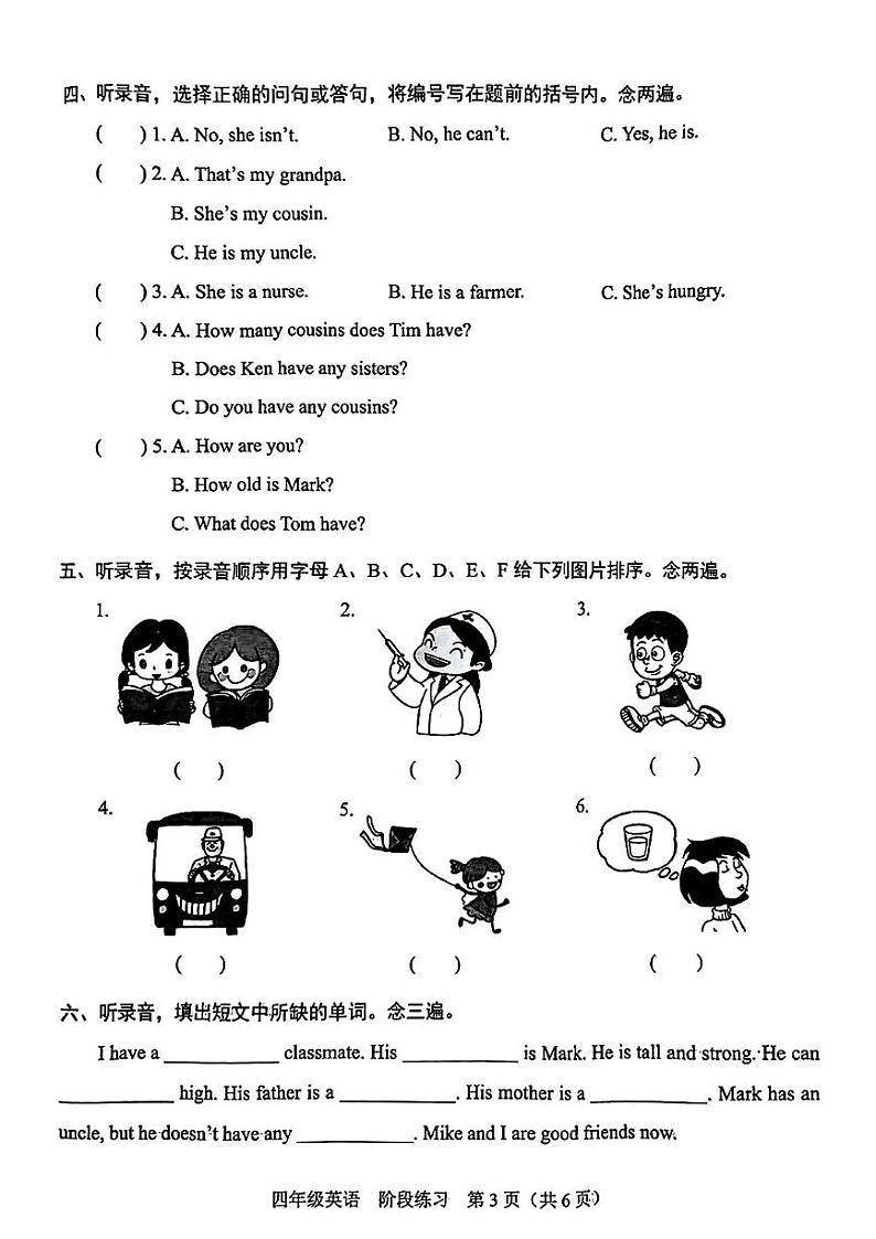 广东省深圳市福田区2024-2025学年四年级上学期期中英语试题第3页