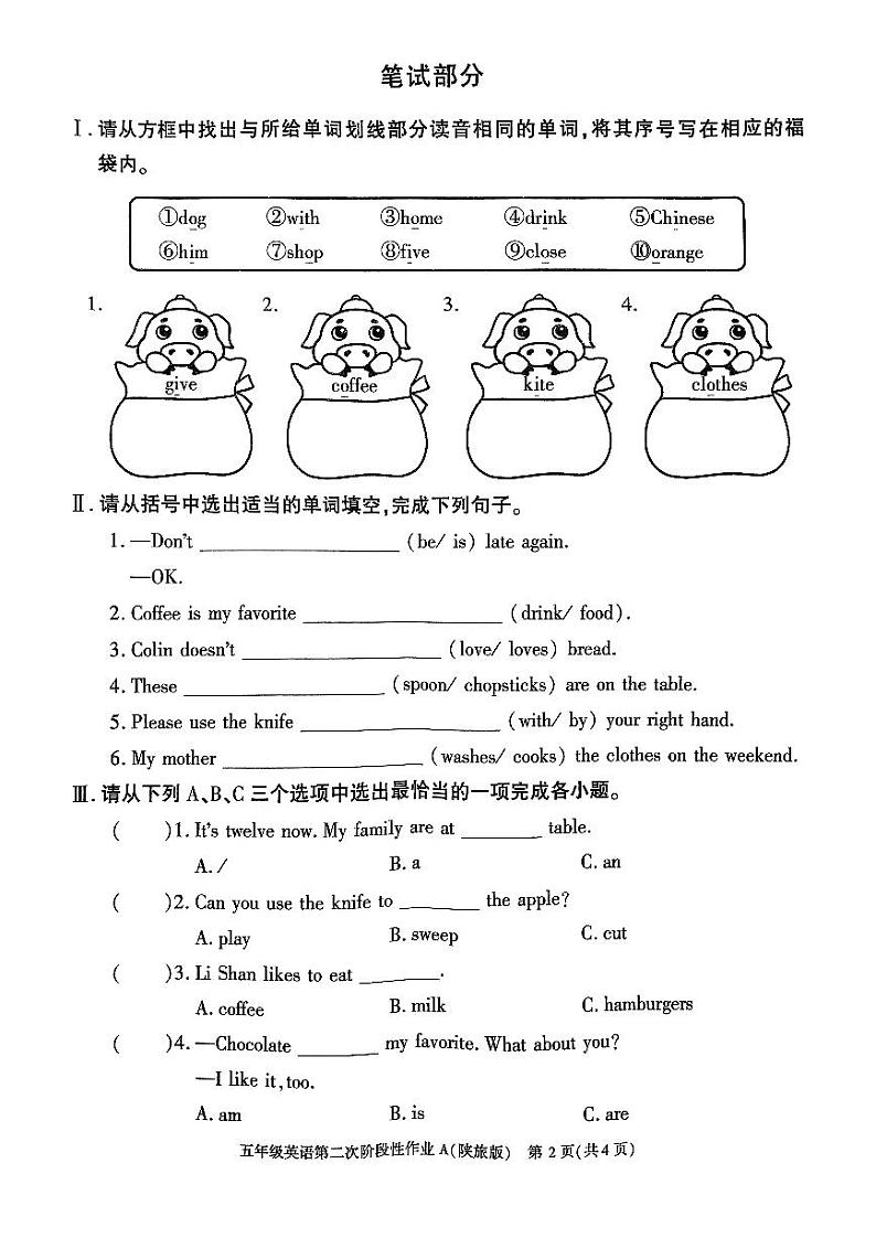 陕西省咸阳市秦都区区电建学校2024-2025学年五年级上学期11月期中英语试题第2页