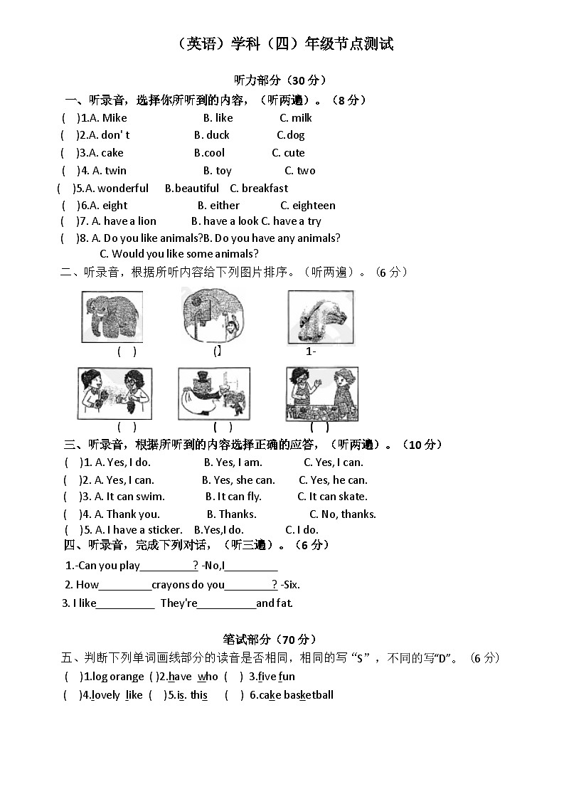 月考 (试题) -2024-2025学年译林版(三起)英语四年级上册第1页