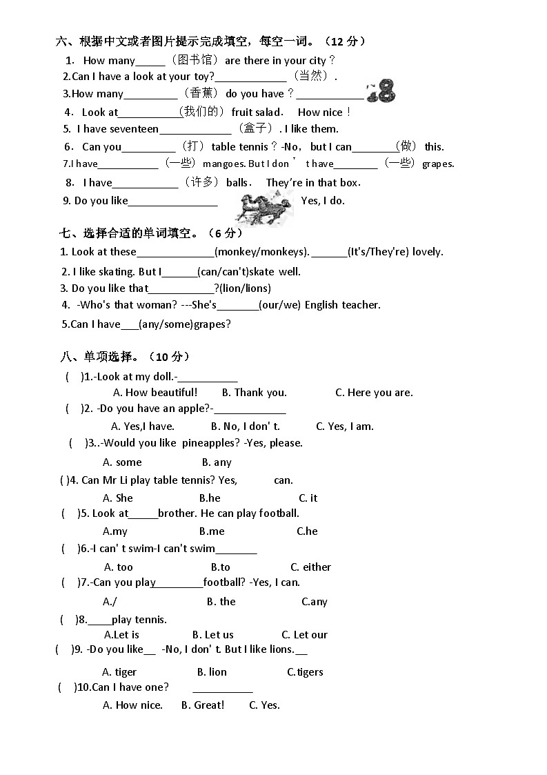 月考 (试题) -2024-2025学年译林版(三起)英语四年级上册第2页