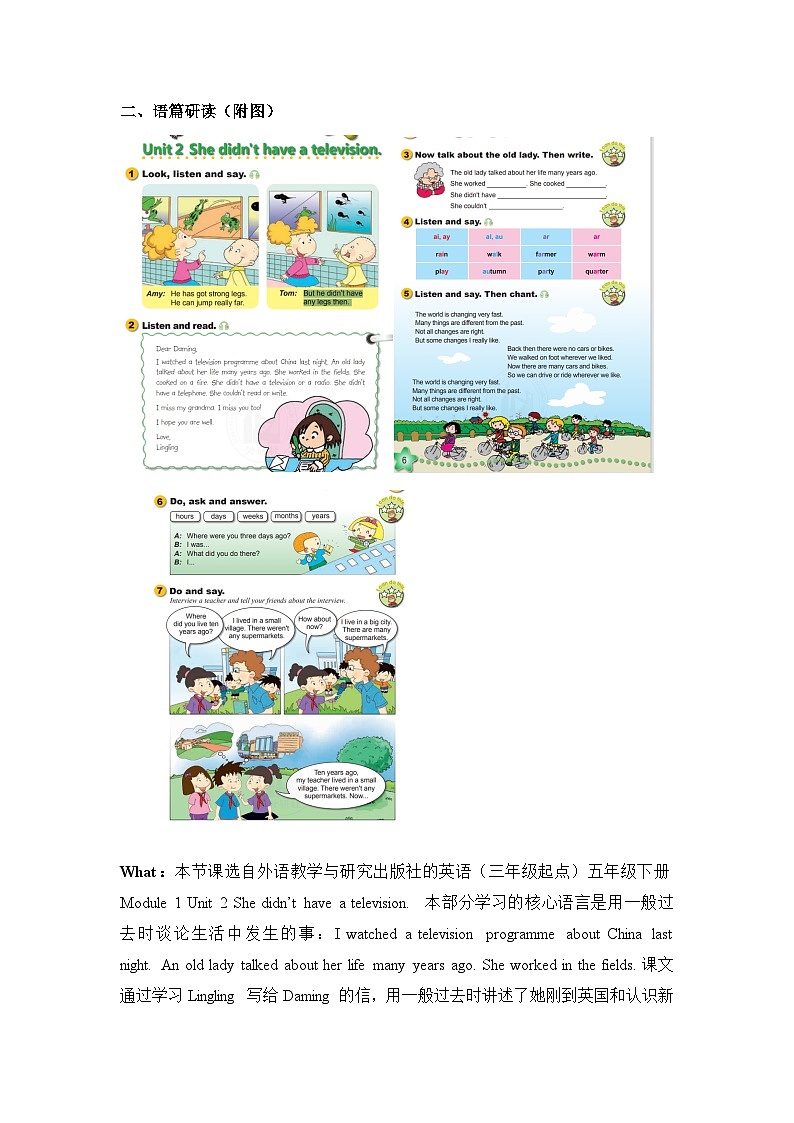 外研版(三起)英语五下 Module 1 Unit 2《She didn't have a television》单元教案第2页