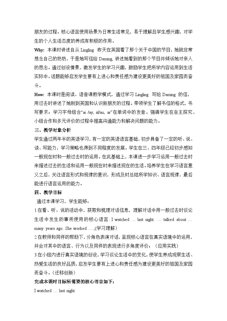 外研版(三起)英语五下 Module 1 Unit 2《She didn't have a television》单元教案第3页