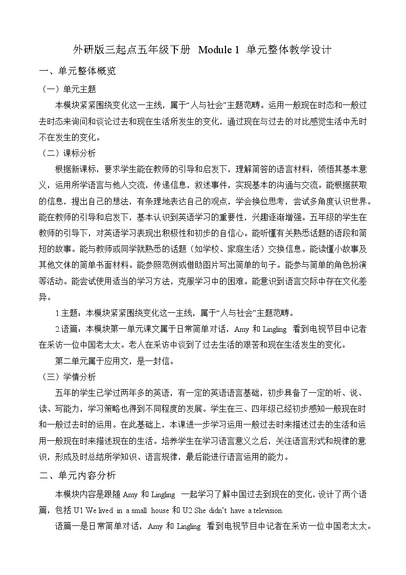 外研版(三起)英语五下 Module 1 单元模块整体教案01