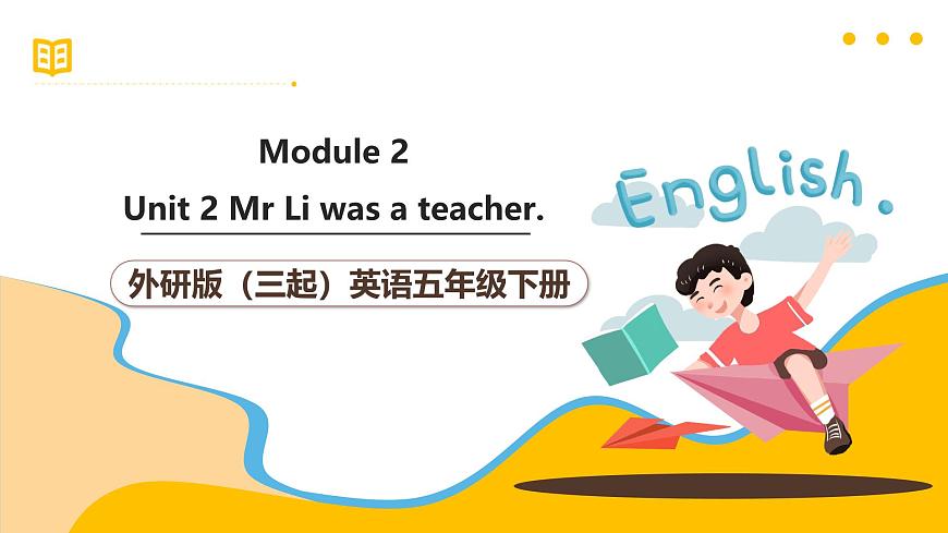 外研版（三起）英語五下 Module 2 Unit 2《 Mr Li was a teacher》課件44張第1頁