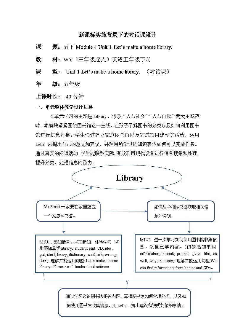 外研版(三起)英语五下 Module 4 Unit 1《 Let's make a home library 》单元教案第1页