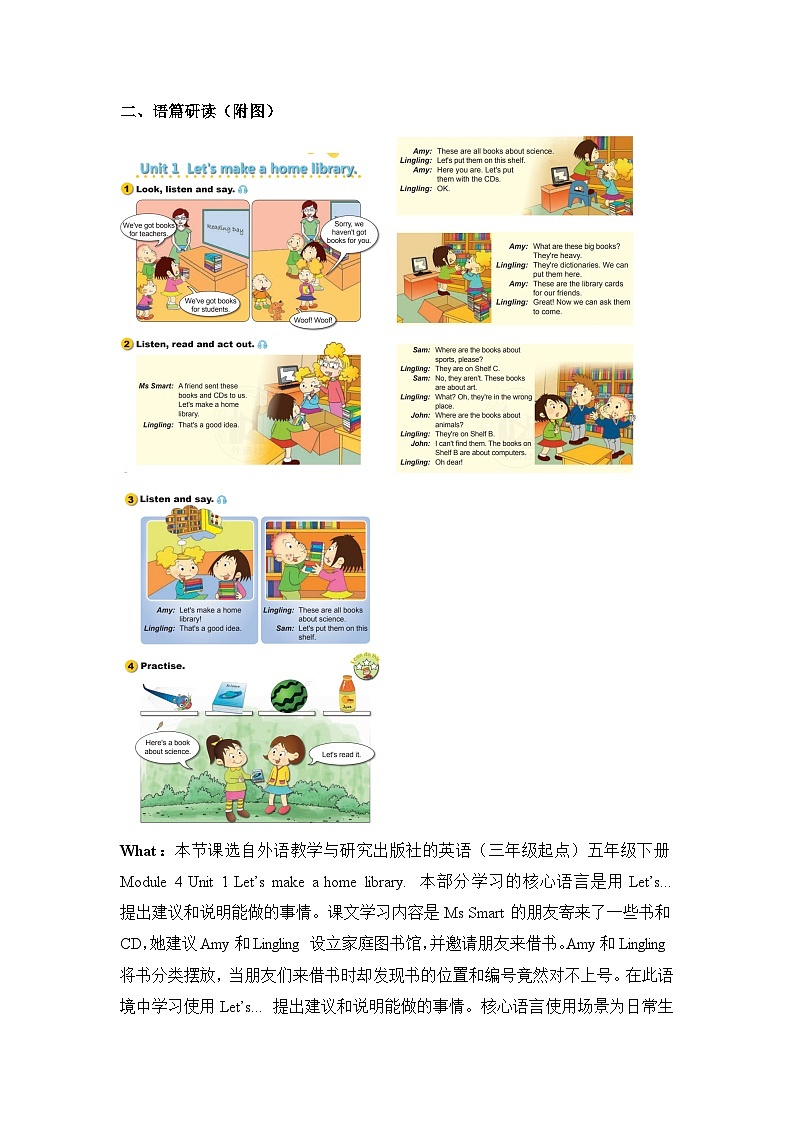 外研版(三起)英语五下 Module 4 Unit 1《 Let's make a home library 》单元教案第2页
