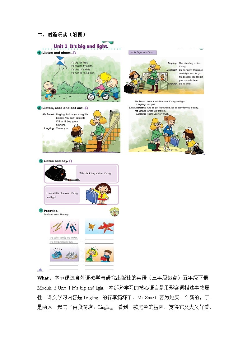外研版(三起)英语五下 Module 5 Unit 1《It's big and light 》单元教案第2页