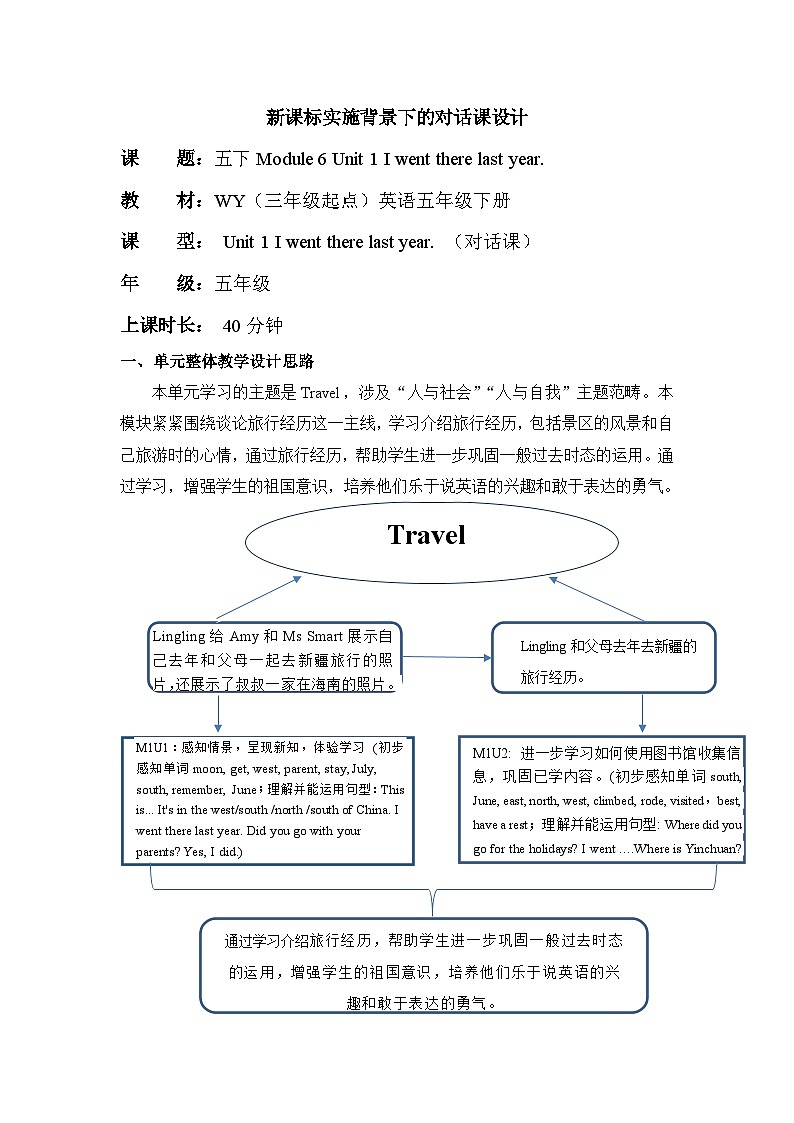 外研版(三起)英语五下 Module 6 Unit 1《I went there last year 》单元教案第1页