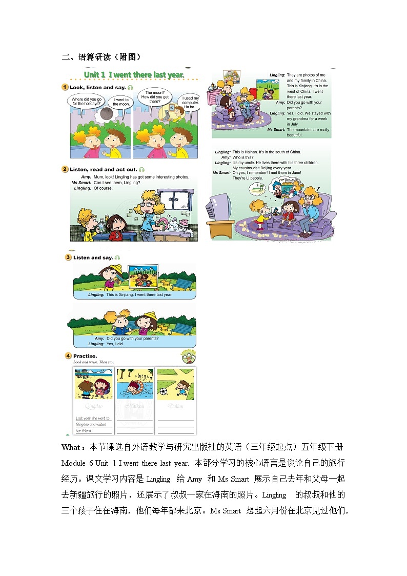 外研版(三起)英语五下 Module 6 Unit 1《I went there last year 》单元教案第2页