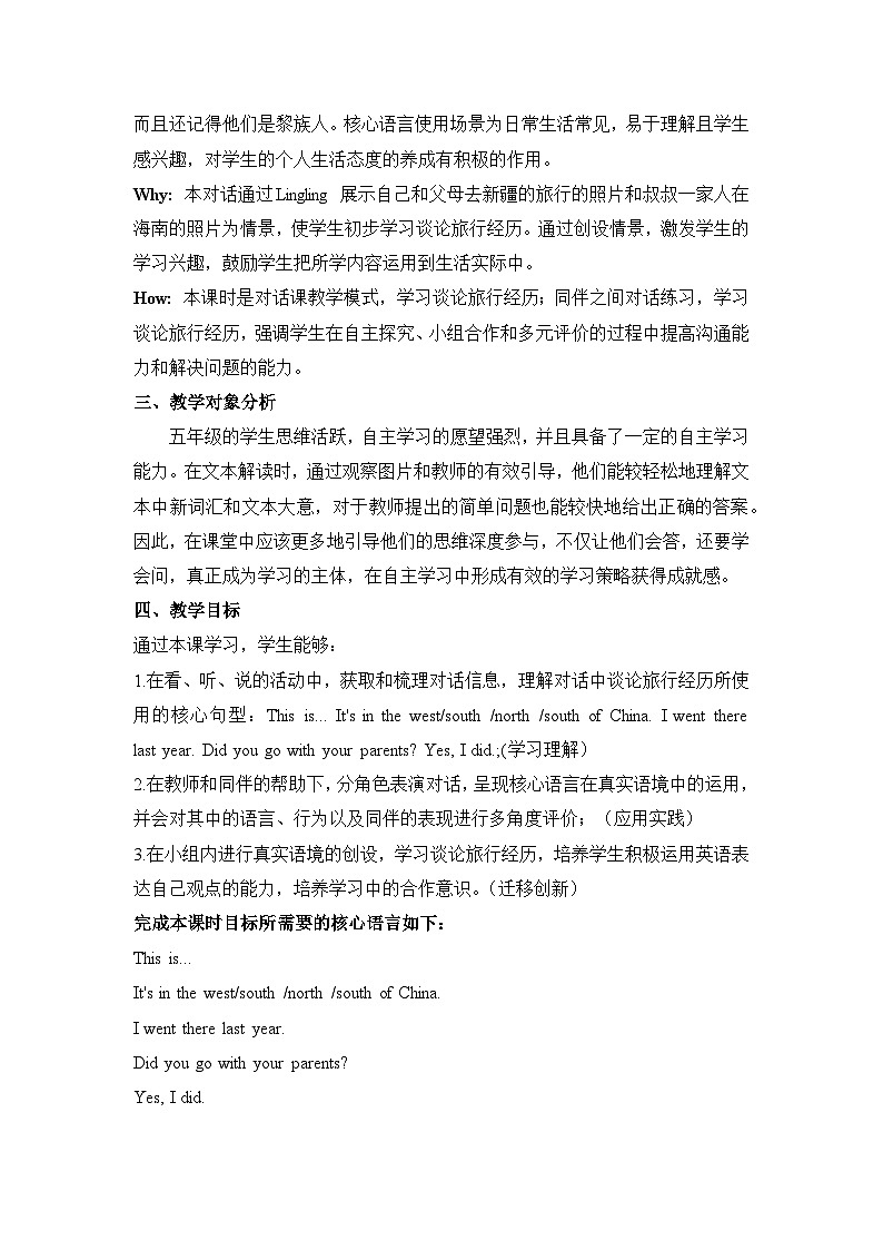 外研版(三起)英语五下 Module 6 Unit 1《I went there last year 》单元教案第3页