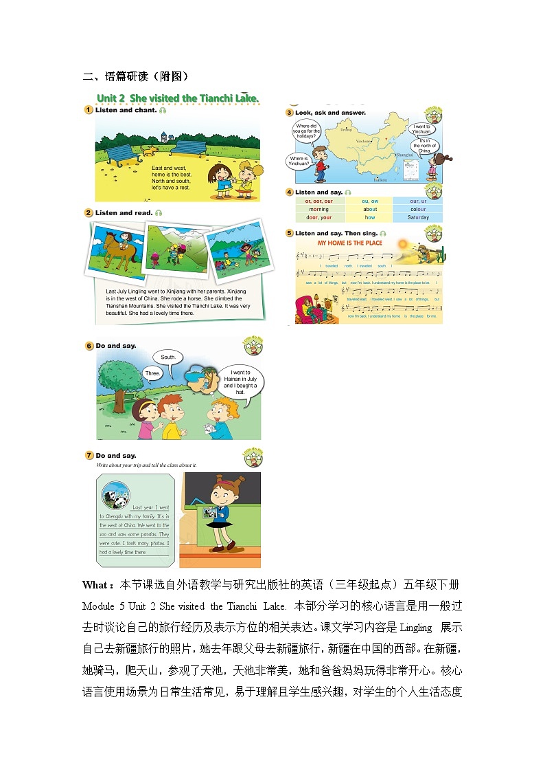 外研版(三起)英语五下 Module 6 Unit 2《She visited the Tianchi Lake 》单元教案第2页