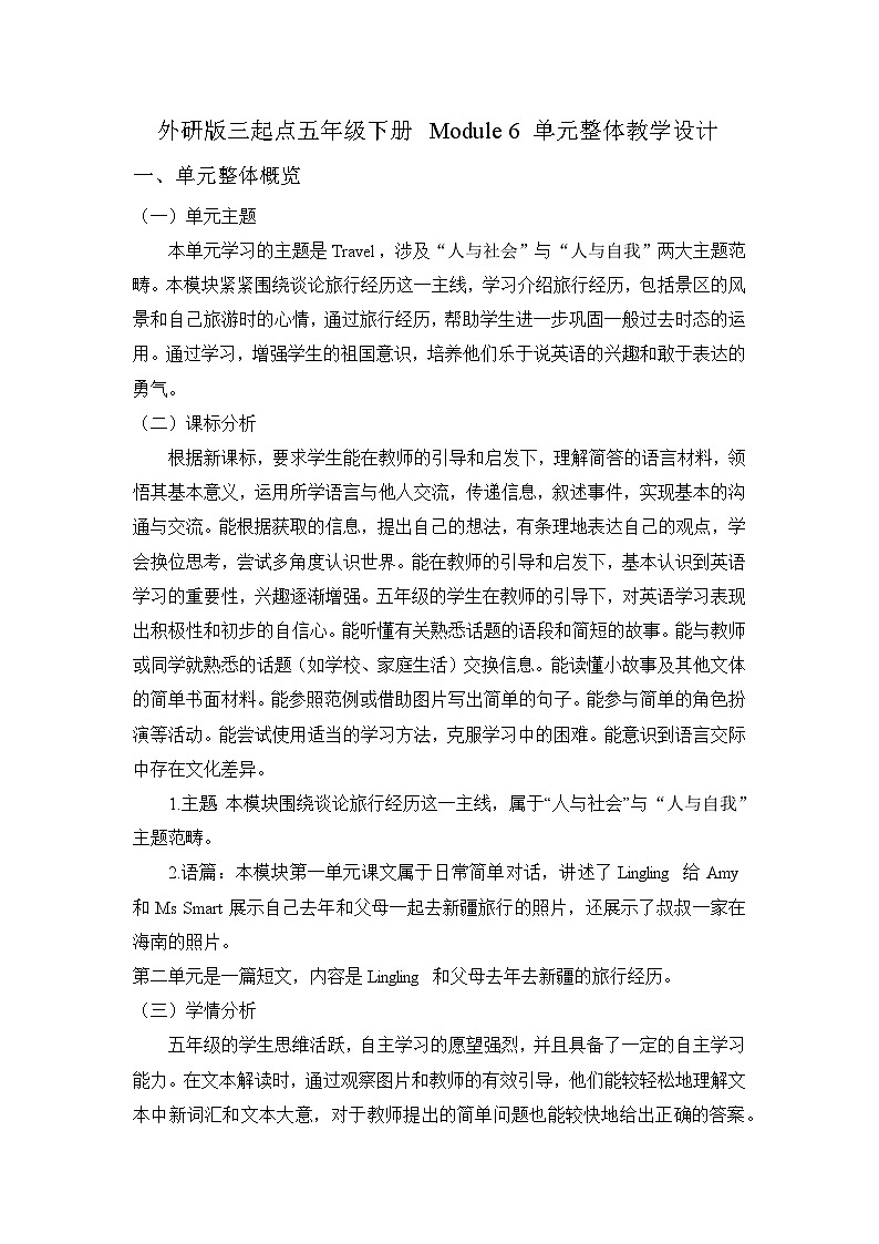 外研版(三起)英语五下 Module 6 单元模块整体教案第1页