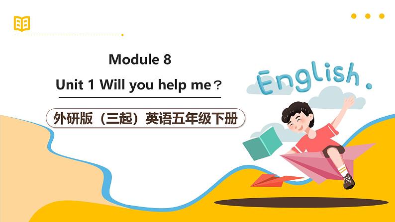 外研版(三起)英语五下 Module 8 Unit 1《 Will you help me?》课件54张第1页