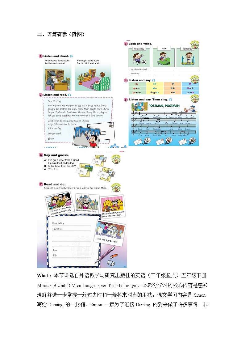 外研版(三起)英语五下 Module 9 Unit 2《Mum bought new T-shirts for you》课件+单元教案+音视频02