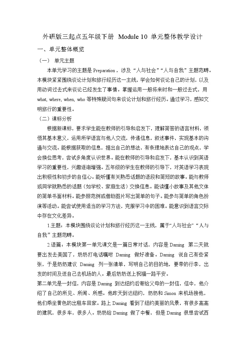 外研版(三起)英语五下 Module 10 单元模块整体教案第1页