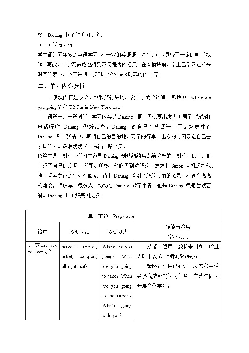 外研版(三起)英语五下 Module 10 单元模块整体教案第2页