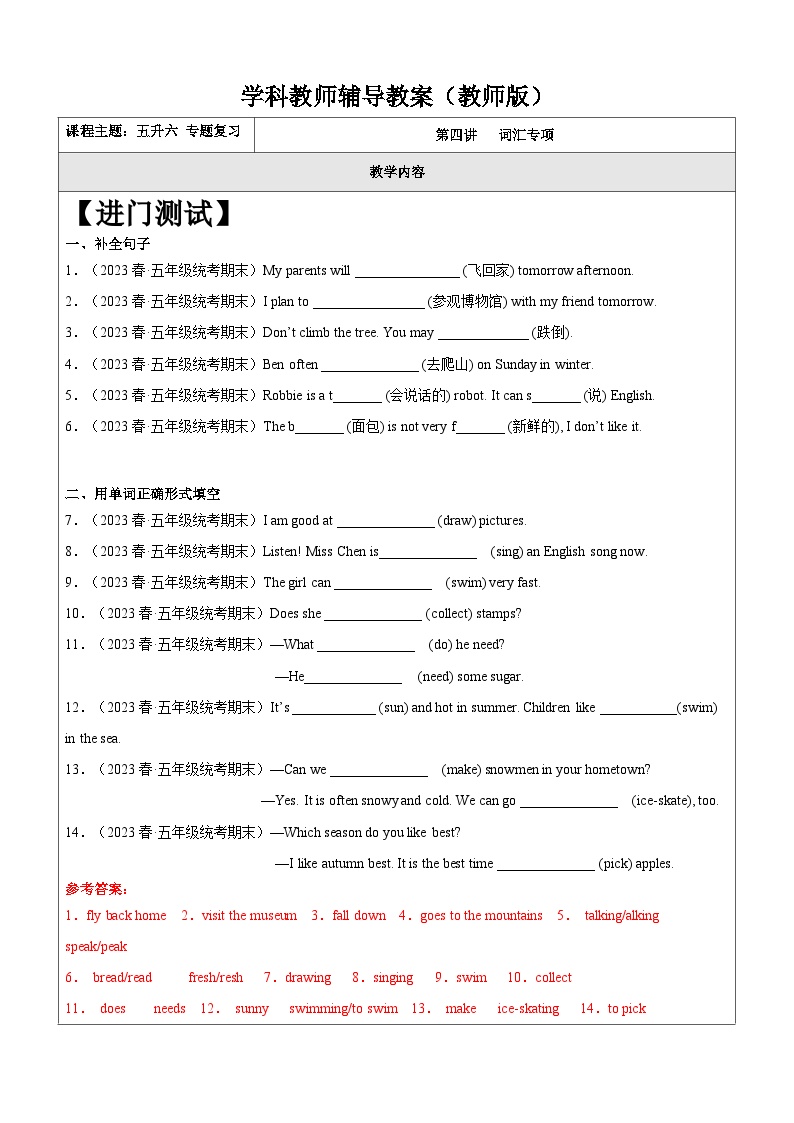 暑假讲义2023年小学英语五升六专项复习-第4讲-词汇专项 人教PEP版（2份，原卷版+教师版）