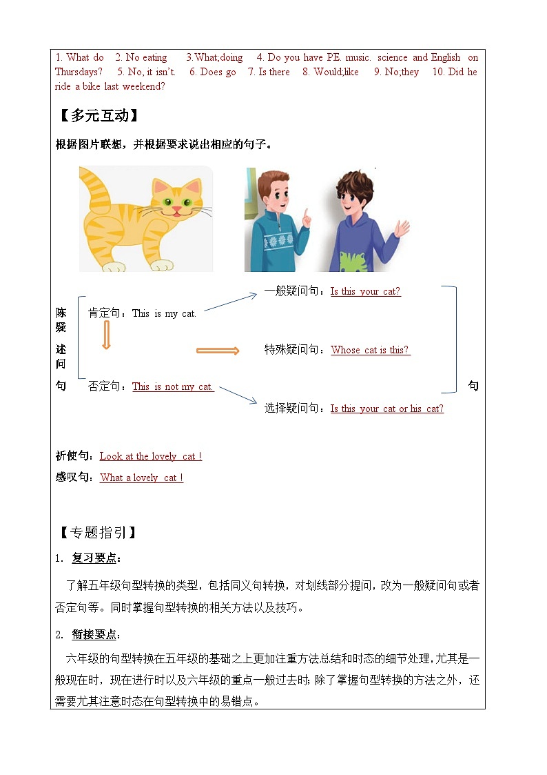 暑假讲义2023年小学英语五升六专项复习-第5讲句型转换专项人教PEP版(教师版)第2页