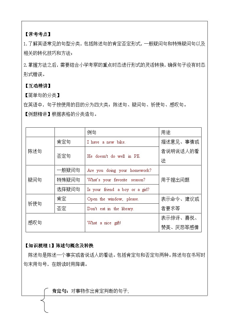 暑假讲义2023年小学英语五升六专项复习-第5讲句型转换专项人教PEP版(教师版)第3页