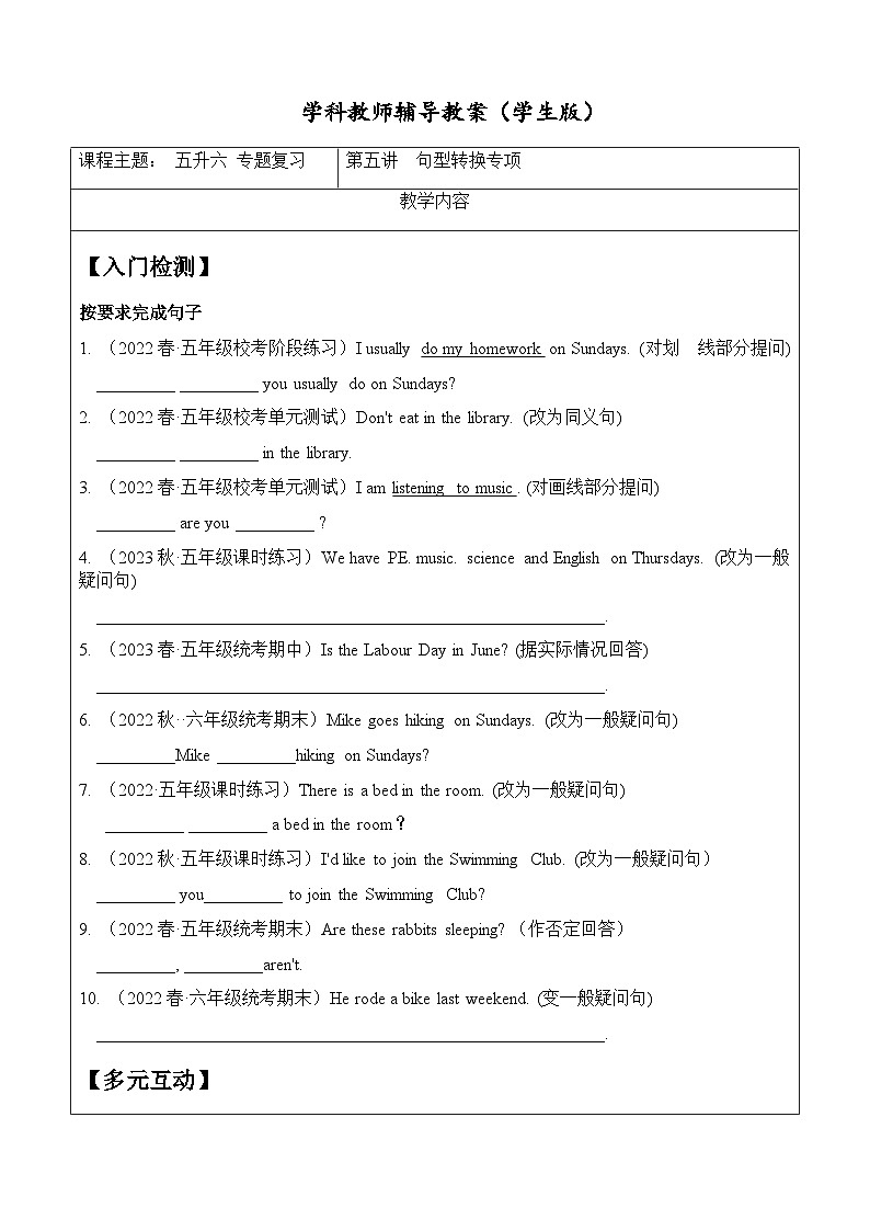 暑假讲义2023年小学英语五升六专项复习-第5讲句型转换专项人教PEP版(学生版)第1页