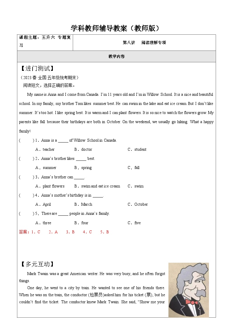 暑假讲义2023年小学英语五升六专项复习-第8讲-阅读理解专项 人教PEP版（2份，原卷版+教师版）