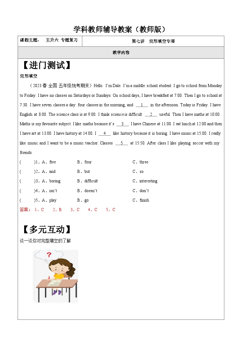 暑假讲义2023年小学英语五升六专项复习-第7讲-完形填空专项 人教PEP版（2份，原卷版+教师版）