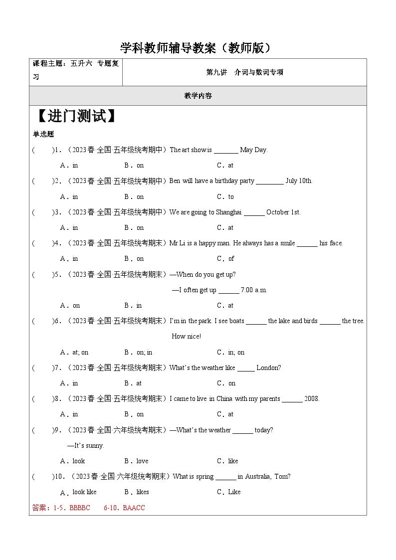 暑假讲义2023年小学英语五升六专项复习-第9讲-介词与数词专项 人教PEP版（2份，原卷版+教师版）