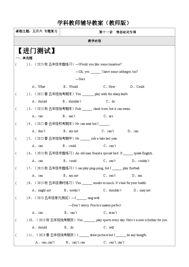 暑假讲义2023年小学英语五升六专项复习-第11讲-情态动词专项 人教PEP版（2份，原卷版+教师版）