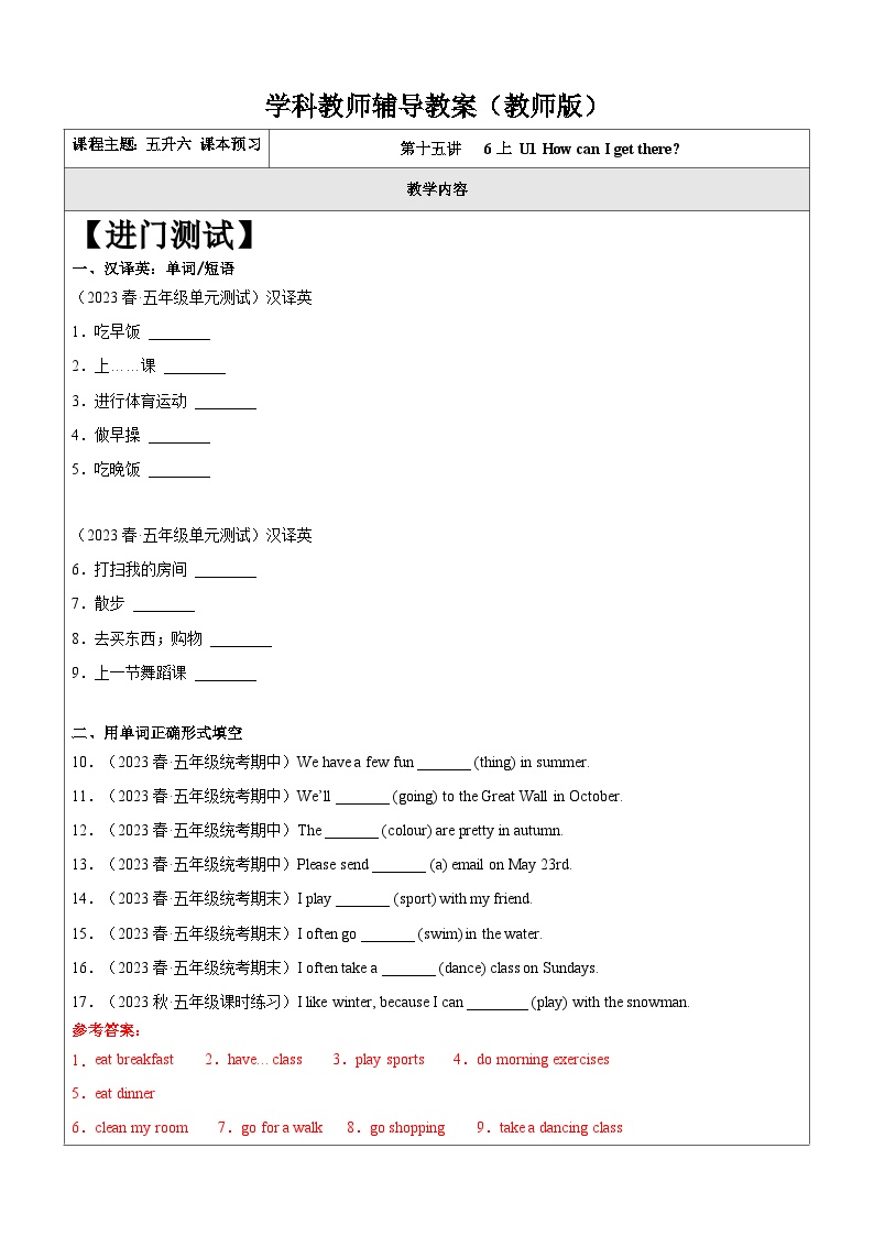 暑假讲义2023年小学英语五升六课本预习-第15讲-U1预习 人教PEP版（2份，原卷版+教师版）