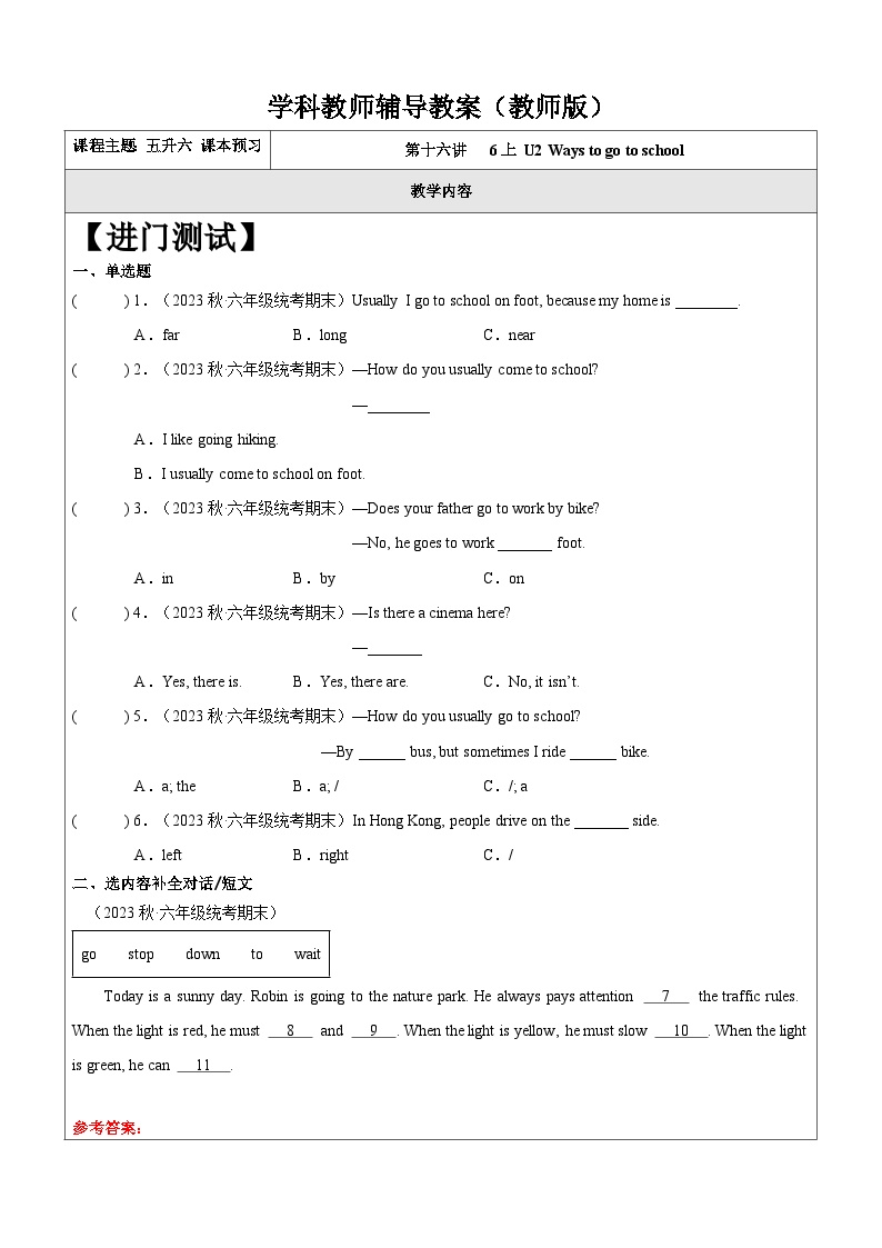 暑假讲义2023年小学英语五升六课本预习-第16讲-U2 人教PEP版（2份，原卷版+教师版）