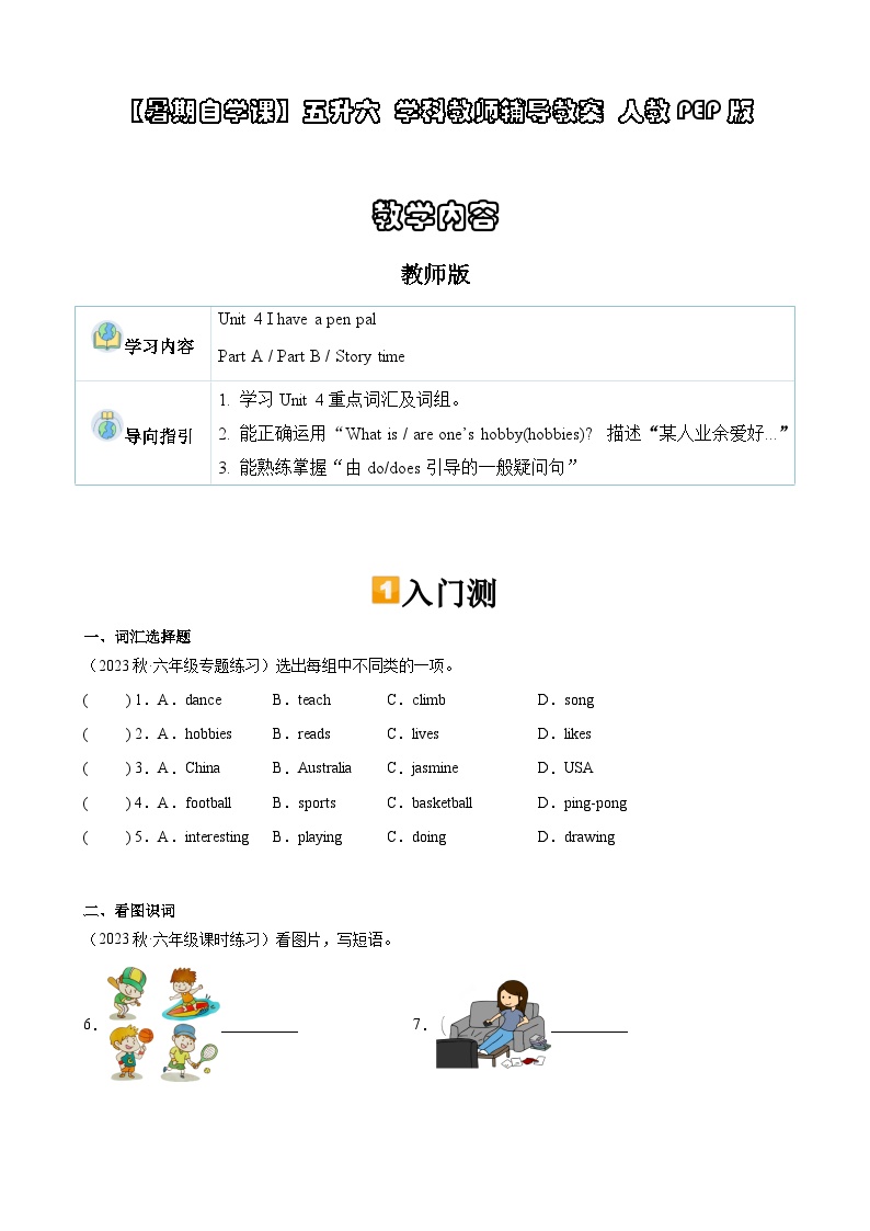 暑假讲义2023年小学英语五升六课本预习-第18讲-U4预习 人教PEP版（2份，原卷版+教师版）