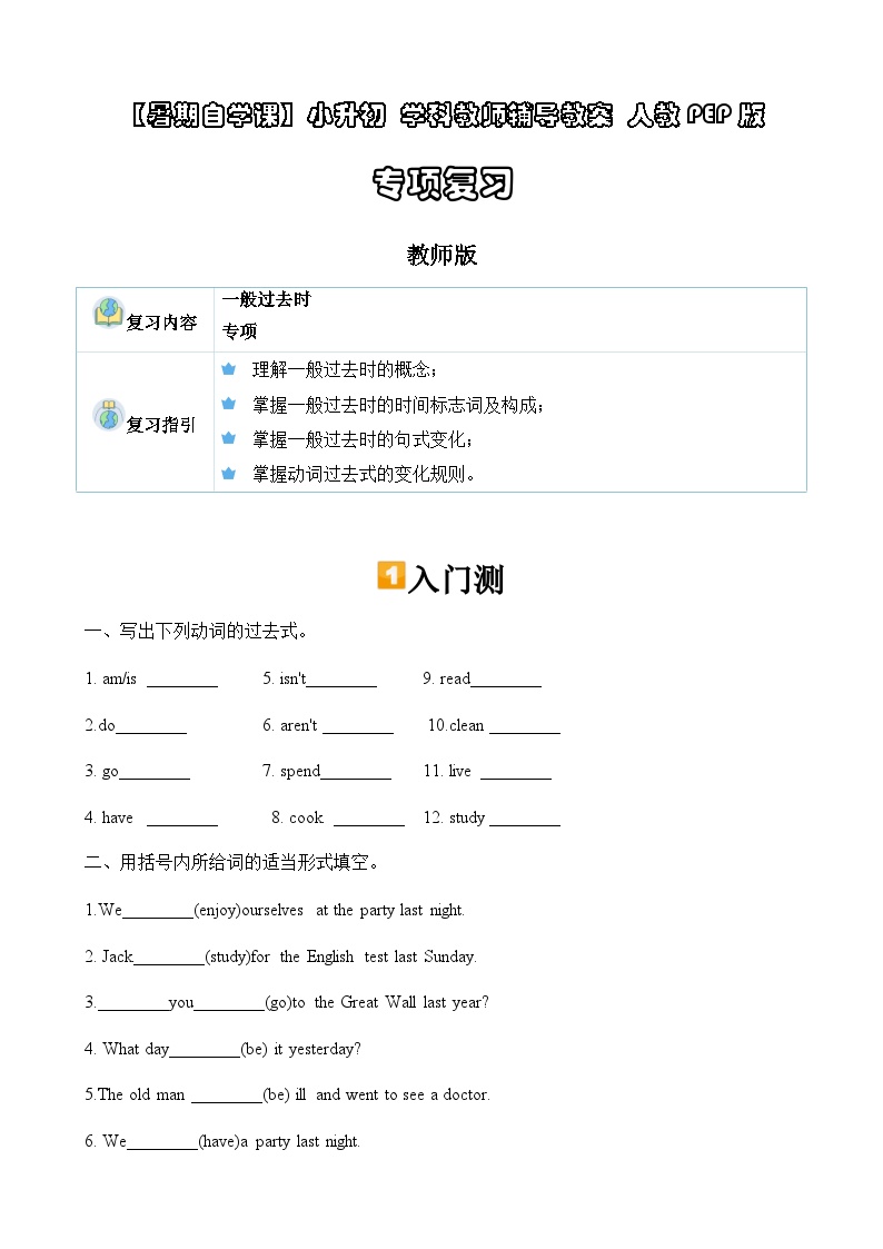 暑假讲义2023年小学英语小升初专项复习-第11讲-一般过去时专项 人教PEP版（2份，原卷版+教师版）