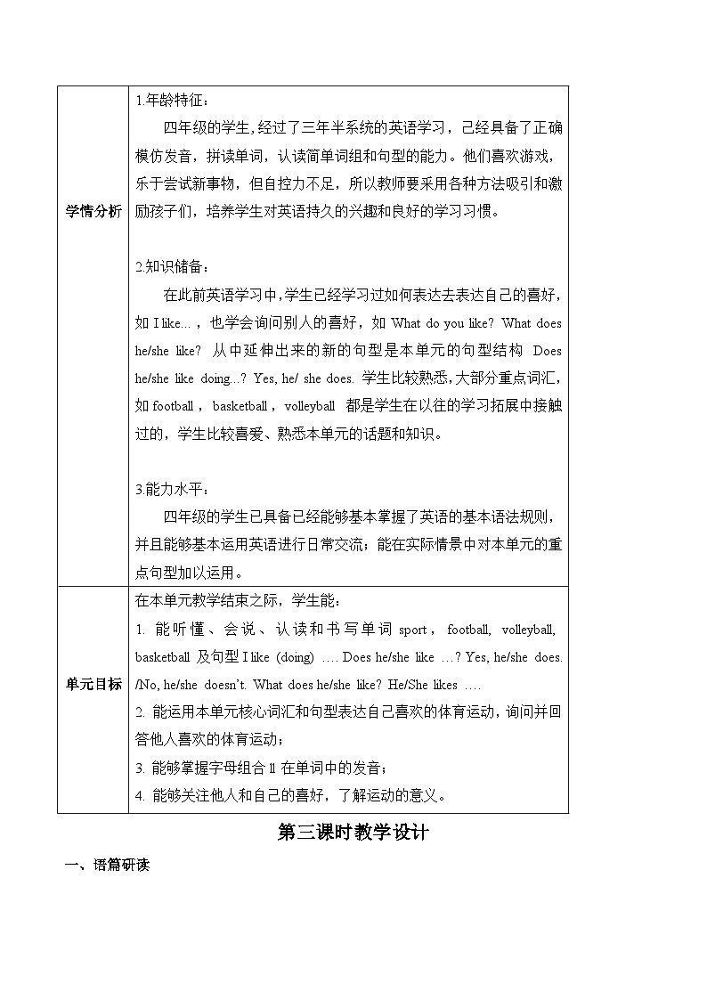 沪教牛津版(六三制一起)四下 Module 2 Unit 5《Sports》Period 3 单元教案第3页
