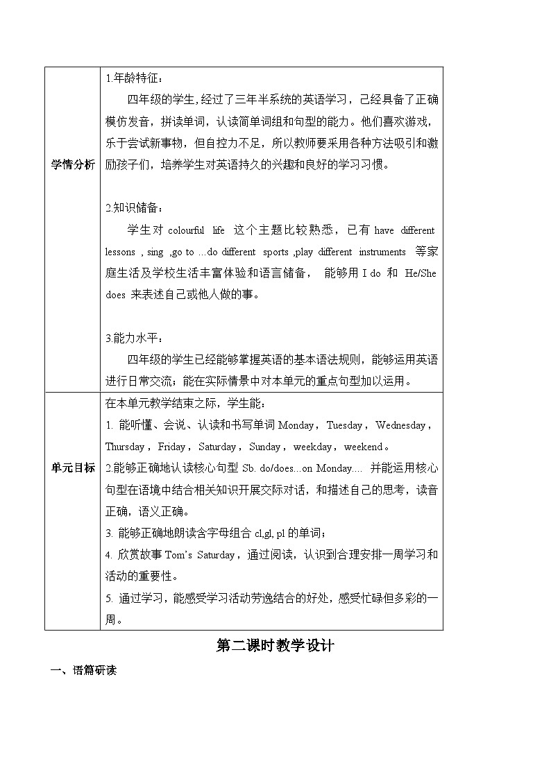 沪教牛津版(六三制一起)四下 Module 3 Unit 8《Days of the week》Period 2 单元教案第3页