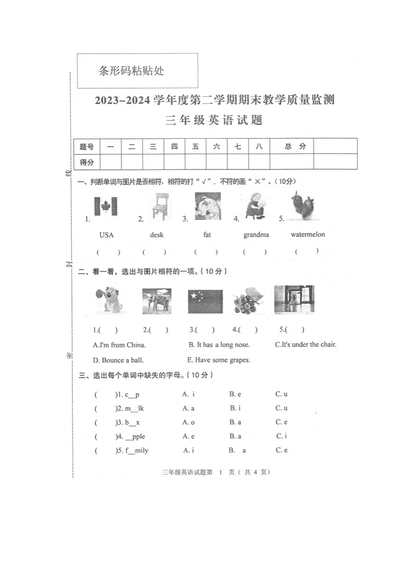 安徽省安庆市宜秀区2023-2024学年三年级下学期英语期末试题