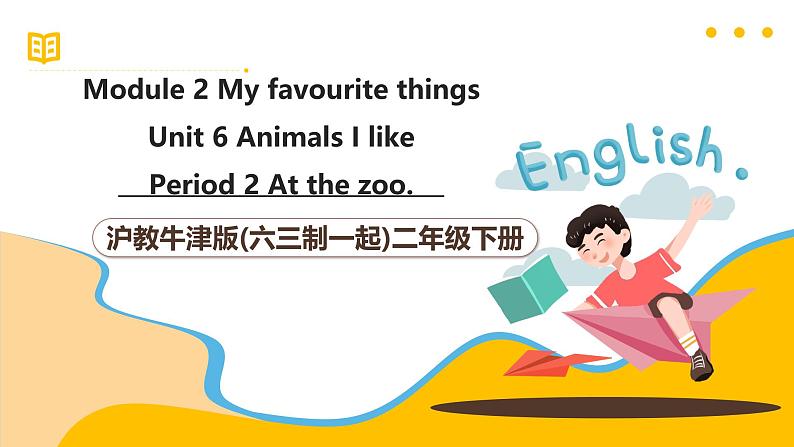 沪教牛津版(六三制一起)二下 Module 2 Unit 6《Animals I like》Period 2 课件第1页