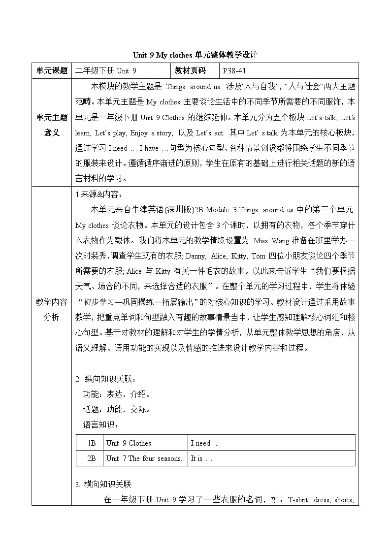 沪教牛津版(六三制一起)二下 Module 3 Unit 9《My clothes》Period 1 单元教案第1页