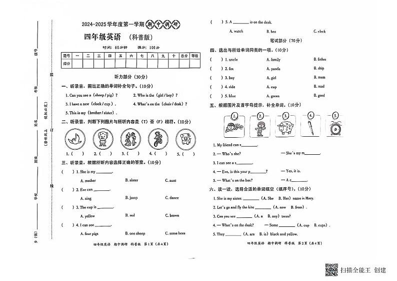 河南省南阳市方城县名校协作体2024-2025学年四年级上学期11月期中英语试题第1页
