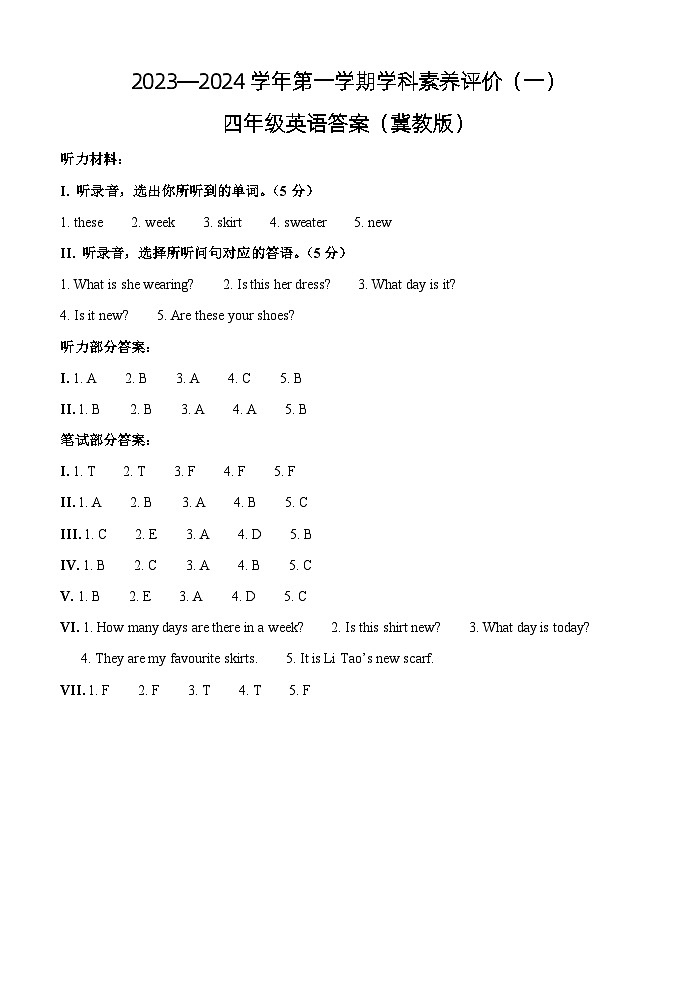四年级英语一月答案(冀教)第1页