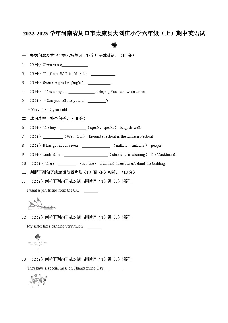 河南省周口市太康县大刘庄小学2022-2023学年六年级上学期期中英语试卷第1页